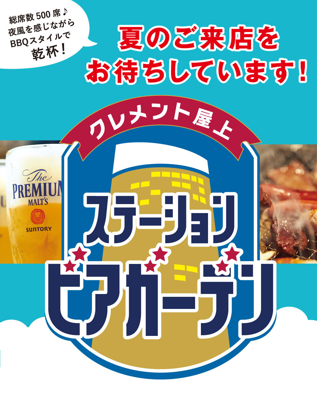 夏のご来店をお待ちしています！